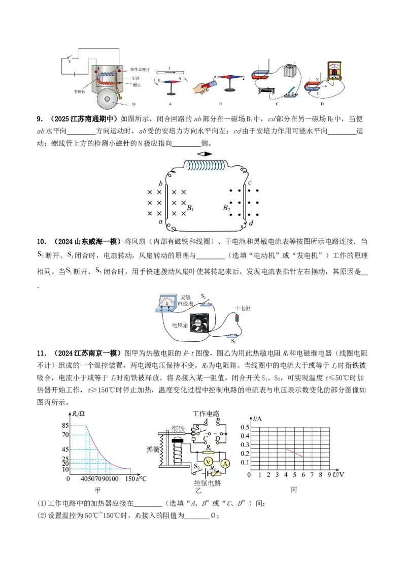 专题17电与磁（考情聚焦+中考新考法+真题透视5大考向+新题特训）（原卷版）_8、物理总复习_2025年中考复习资料_备战2025年中考物理真题题源讲义（全国通用）