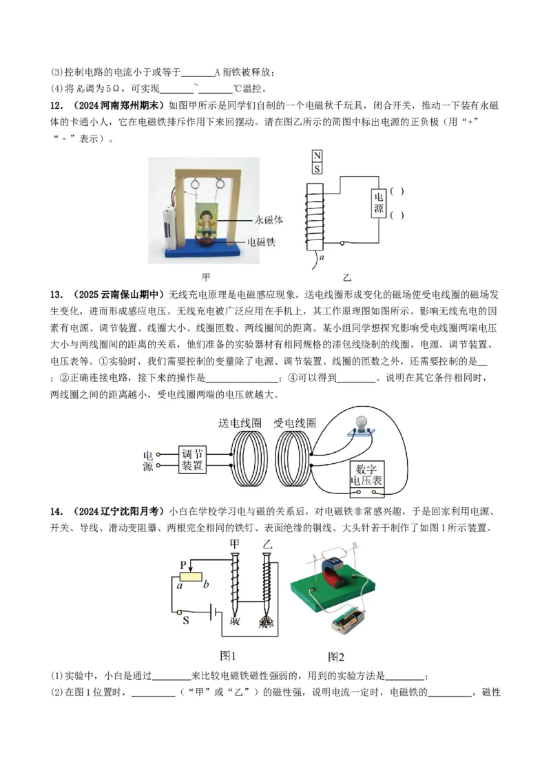 专题17电与磁（考情聚焦+中考新考法+真题透视5大考向+新题特训）（原卷版）_8、物理总复习_2025年中考复习资料_备战2025年中考物理真题题源讲义（全国通用）