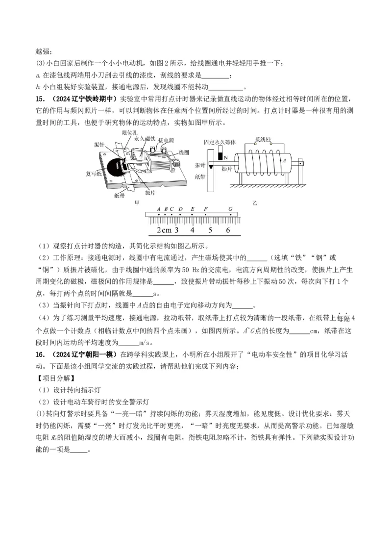 专题17电与磁（考情聚焦+中考新考法+真题透视5大考向+新题特训）（原卷版）_8、物理总复习_2025年中考复习资料_备战2025年中考物理真题题源讲义（全国通用）