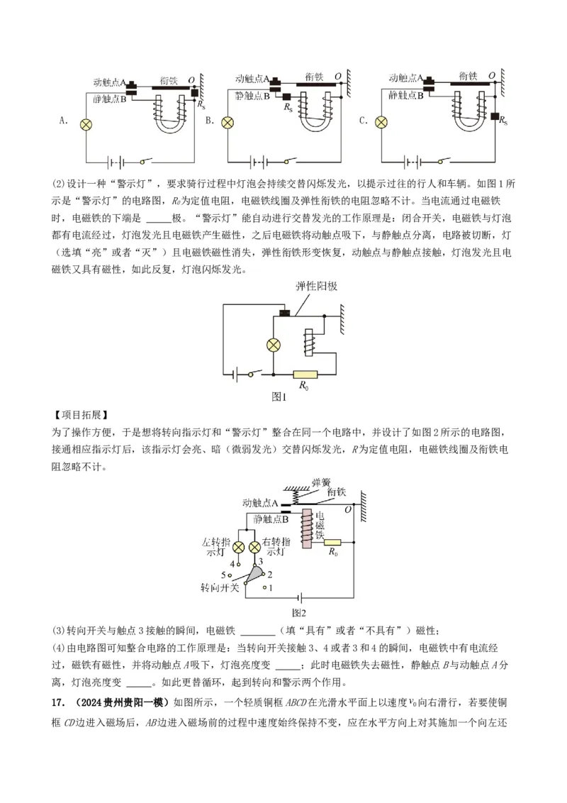 专题17电与磁（考情聚焦+中考新考法+真题透视5大考向+新题特训）（原卷版）_8、物理总复习_2025年中考复习资料_备战2025年中考物理真题题源讲义（全国通用）
