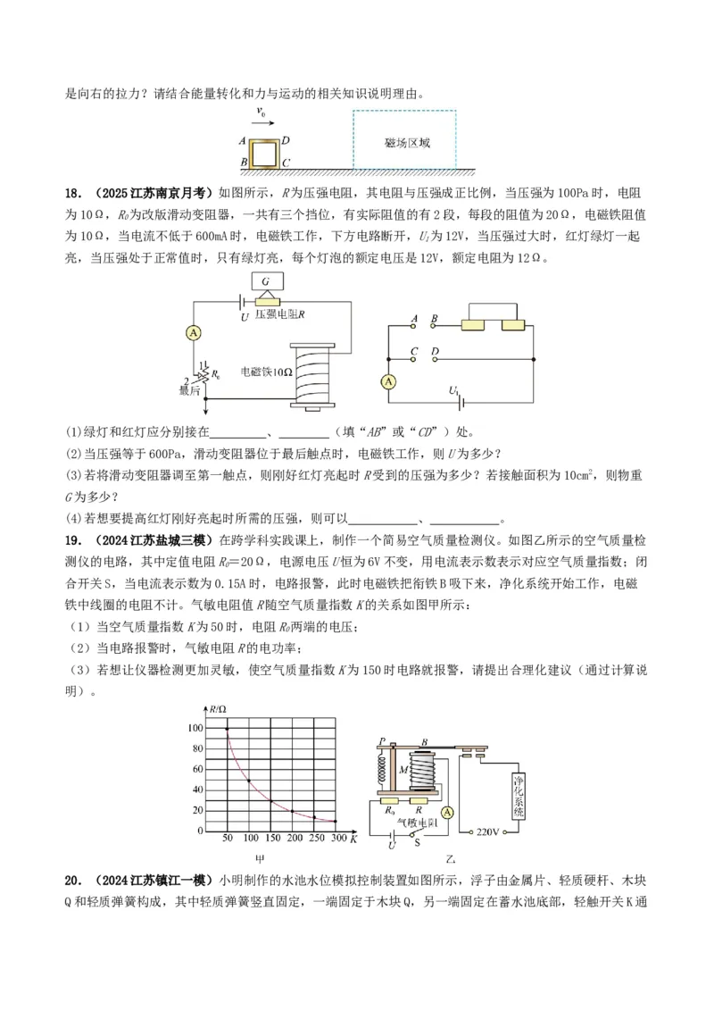 专题17电与磁（考情聚焦+中考新考法+真题透视5大考向+新题特训）（原卷版）_8、物理总复习_2025年中考复习资料_备战2025年中考物理真题题源讲义（全国通用）
