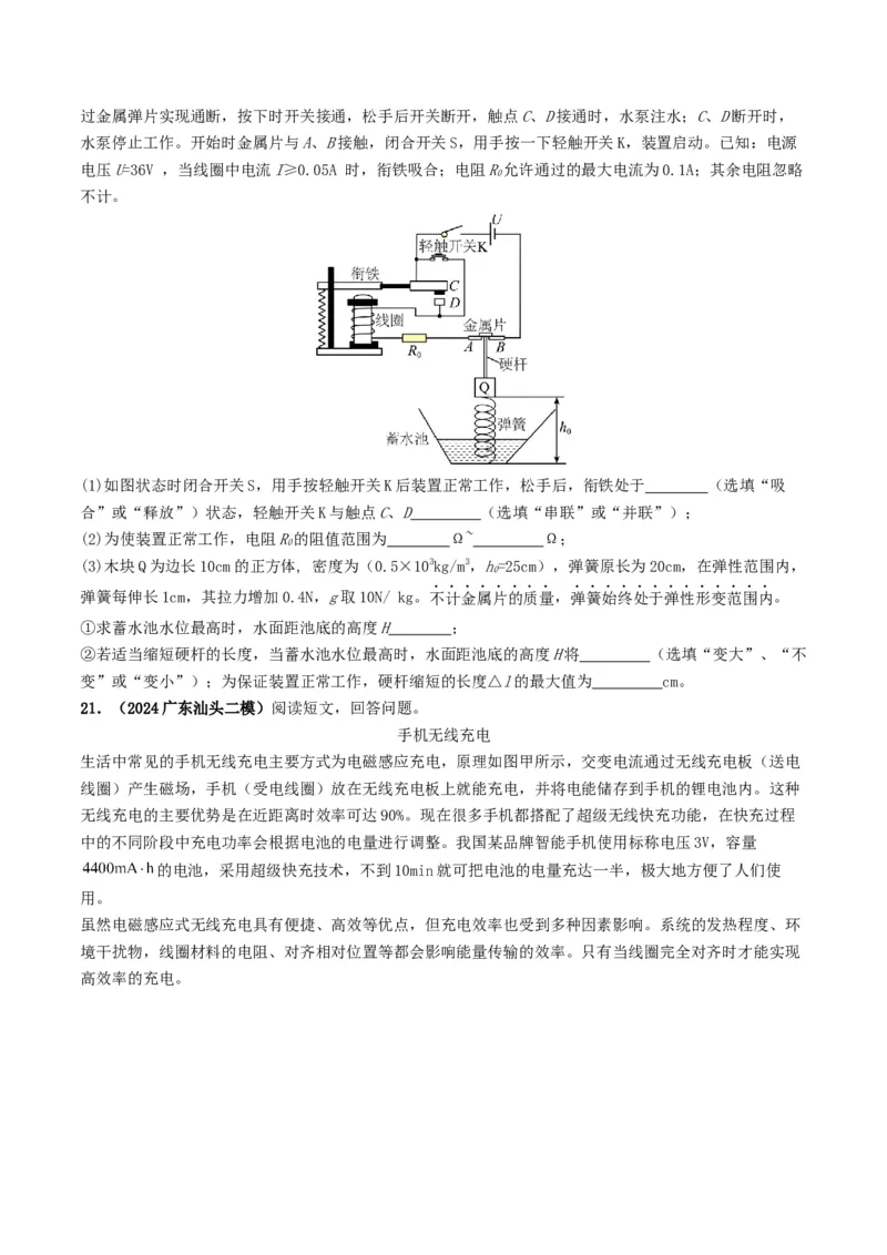 专题17电与磁（考情聚焦+中考新考法+真题透视5大考向+新题特训）（原卷版）_8、物理总复习_2025年中考复习资料_备战2025年中考物理真题题源讲义（全国通用）