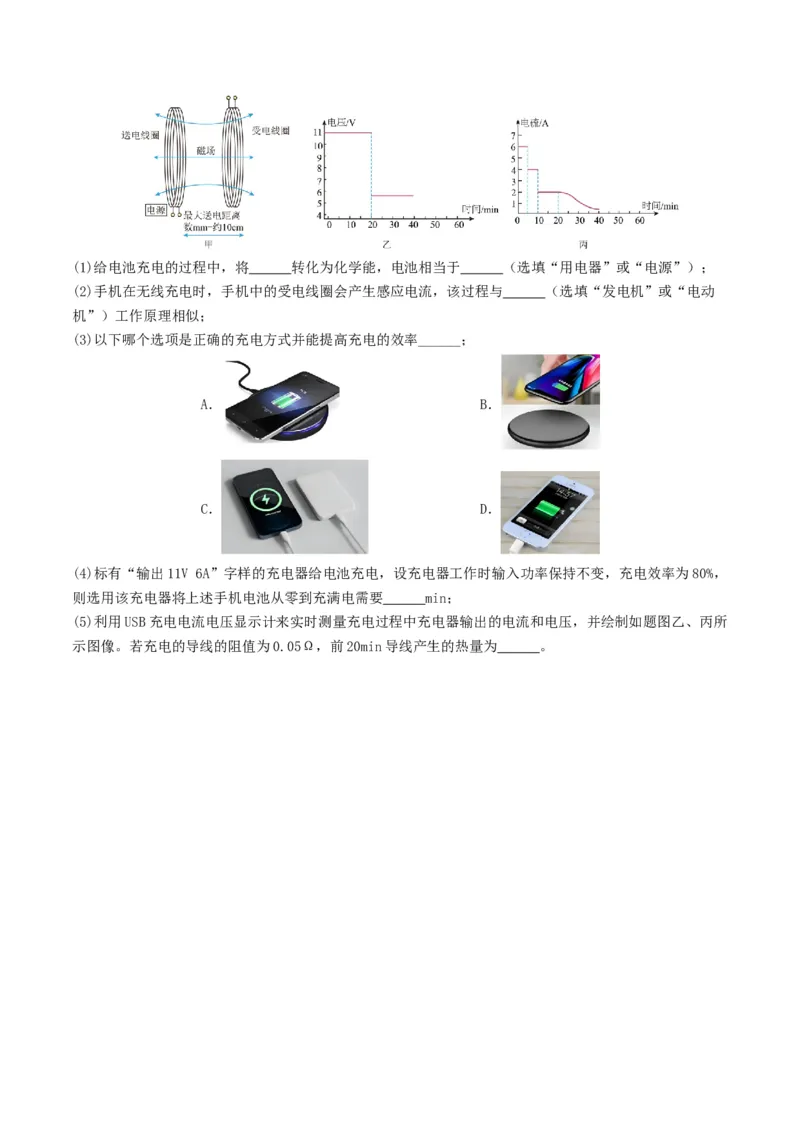 专题17电与磁（考情聚焦+中考新考法+真题透视5大考向+新题特训）（原卷版）_8、物理总复习_2025年中考复习资料_备战2025年中考物理真题题源讲义（全国通用）