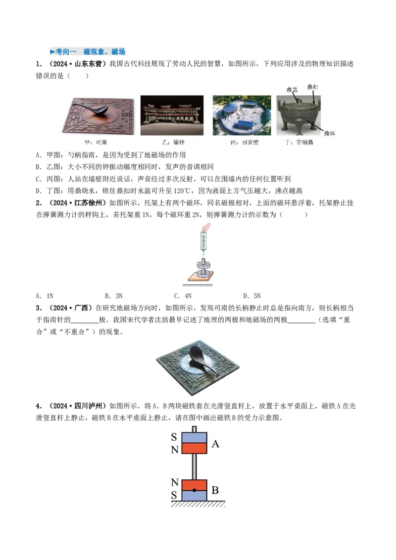 专题17电与磁（考情聚焦+中考新考法+真题透视5大考向+新题特训）（原卷版）_8、物理总复习_2025年中考复习资料_备战2025年中考物理真题题源讲义（全国通用）