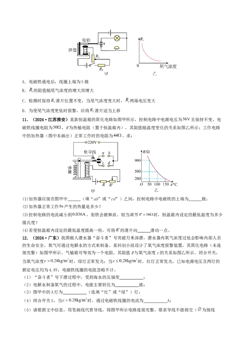 专题17电与磁（考情聚焦+中考新考法+真题透视5大考向+新题特训）（原卷版）_8、物理总复习_2025年中考复习资料_备战2025年中考物理真题题源讲义（全国通用）