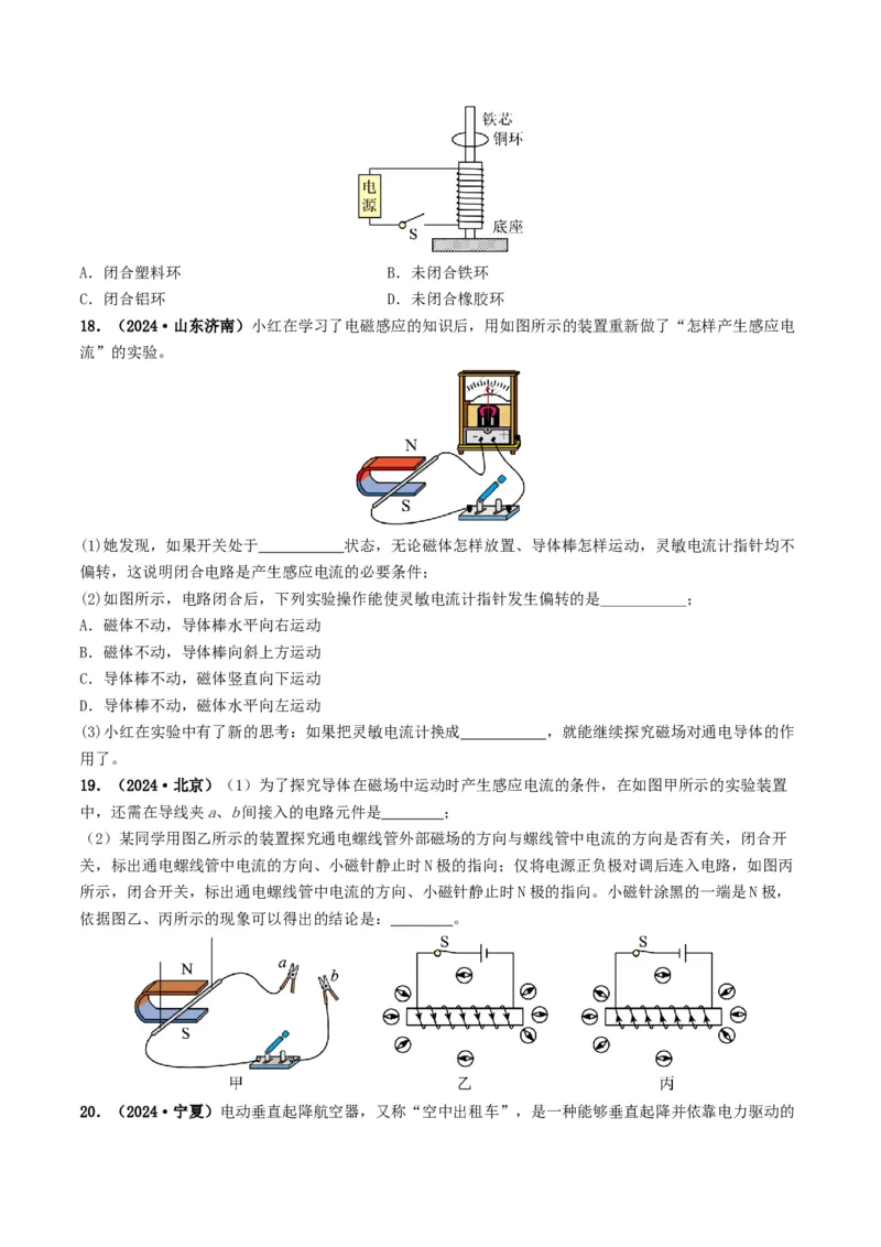 专题17电与磁（考情聚焦+中考新考法+真题透视5大考向+新题特训）（原卷版）_8、物理总复习_2025年中考复习资料_备战2025年中考物理真题题源讲义（全国通用）
