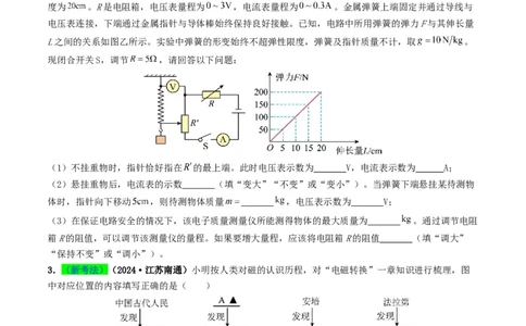 专题17电与磁（考情聚焦+中考新考法+真题透视5大考向+新题特训）（原卷版）_8、物理总复习_2025年中考复习资料_备战2025年中考物理真题题源讲义（全国通用）