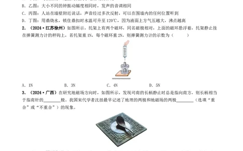 专题17电与磁（考情聚焦+中考新考法+真题透视5大考向+新题特训）（原卷版）_8、物理总复习_2025年中考复习资料_备战2025年中考物理真题题源讲义（全国通用）