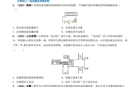 专题17电与磁（考情聚焦+中考新考法+真题透视5大考向+新题特训）（原卷版）_8、物理总复习_2025年中考复习资料_备战2025年中考物理真题题源讲义（全国通用）