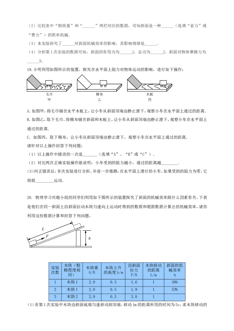 专题34与斜面模型有关的问题（原卷版）_8、物理总复习_2024年中考复习资料_二轮复习_夺分宝典备考2024年物理二轮中考总复习71个重难点亮点专题专炼（全国通用）