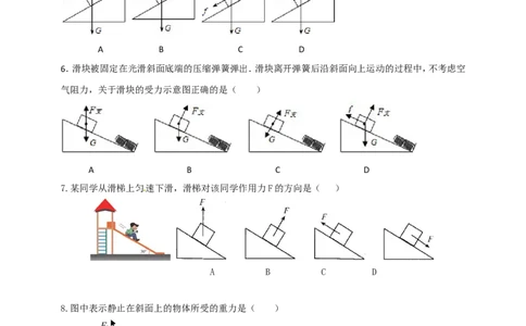 专题34与斜面模型有关的问题（原卷版）_8、物理总复习_2024年中考复习资料_二轮复习_夺分宝典备考2024年物理二轮中考总复习71个重难点亮点专题专炼（全国通用）
