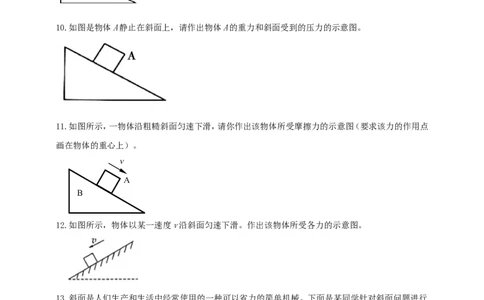 专题34与斜面模型有关的问题（原卷版）_8、物理总复习_2024年中考复习资料_二轮复习_夺分宝典备考2024年物理二轮中考总复习71个重难点亮点专题专炼（全国通用）