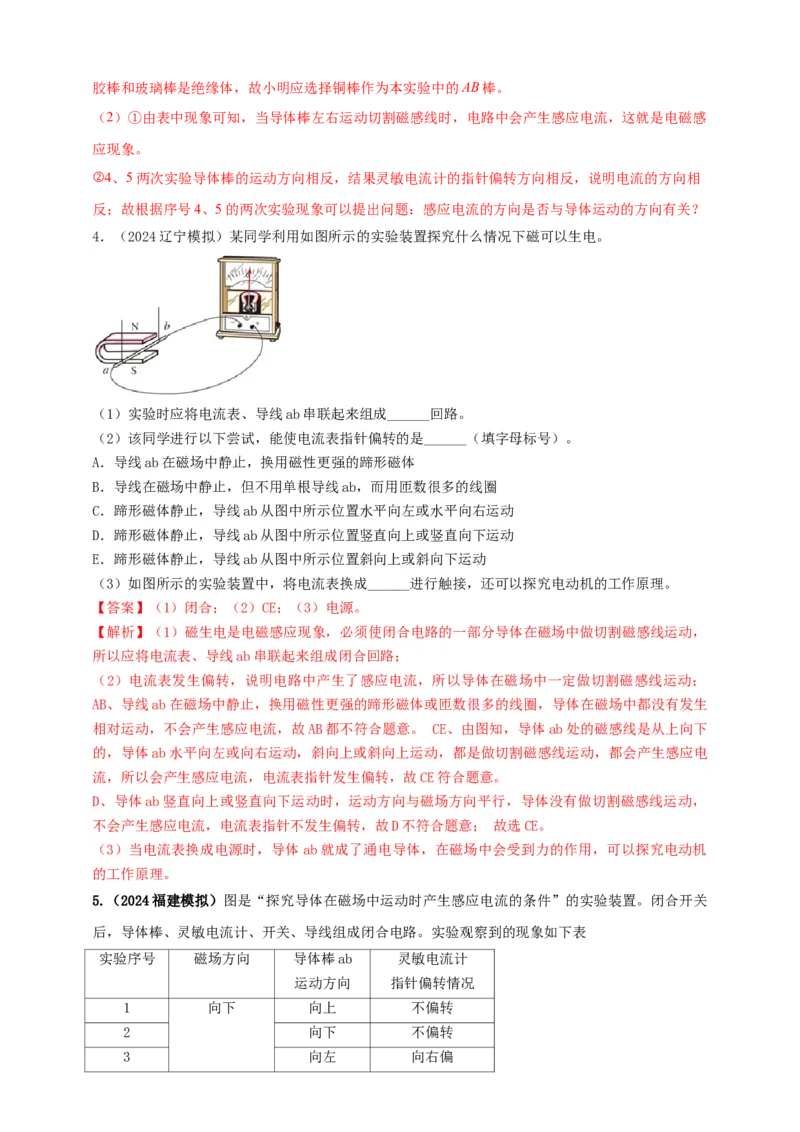 模块三实验专题42探究导体在磁场中运动时产生感应电流的条件（解析版）_8、物理总复习_2025年中考复习资料_（2025中考全国通用）2024年中考物理真题分类汇编