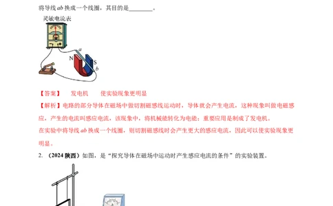 模块三实验专题42探究导体在磁场中运动时产生感应电流的条件（解析版）_8、物理总复习_2025年中考复习资料_（2025中考全国通用）2024年中考物理真题分类汇编