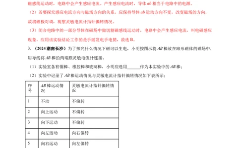 模块三实验专题42探究导体在磁场中运动时产生感应电流的条件（解析版）_8、物理总复习_2025年中考复习资料_（2025中考全国通用）2024年中考物理真题分类汇编