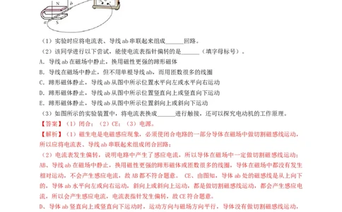 模块三实验专题42探究导体在磁场中运动时产生感应电流的条件（解析版）_8、物理总复习_2025年中考复习资料_（2025中考全国通用）2024年中考物理真题分类汇编