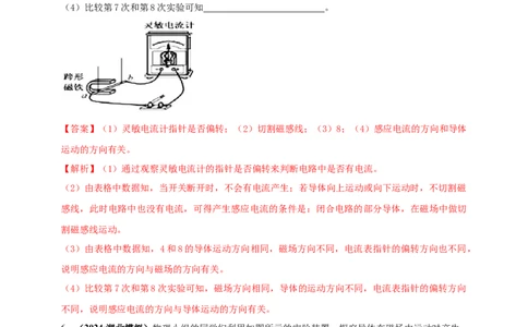 模块三实验专题42探究导体在磁场中运动时产生感应电流的条件（解析版）_8、物理总复习_2025年中考复习资料_（2025中考全国通用）2024年中考物理真题分类汇编