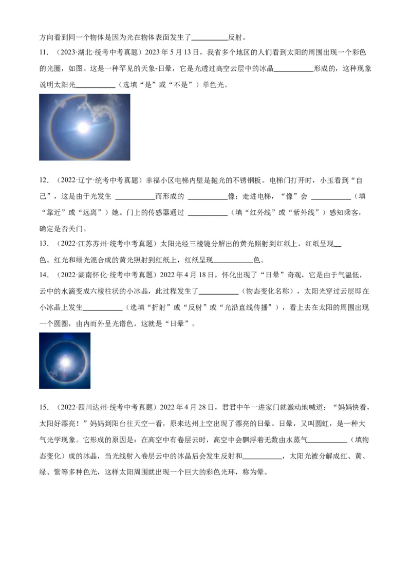 专题4光现象4.5光的色散（学生版）_8、物理总复习_2024年中考复习资料_专项复习资料_完三年（2021&mdash;2023）中考真题分项精编（全国通用）