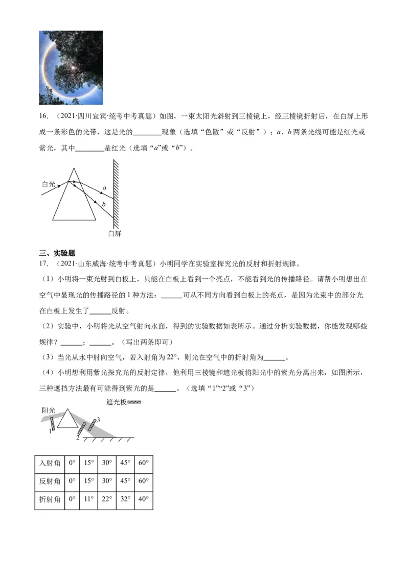 专题4光现象4.5光的色散（学生版）_8、物理总复习_2024年中考复习资料_专项复习资料_完三年（2021&mdash;2023）中考真题分项精编（全国通用）
