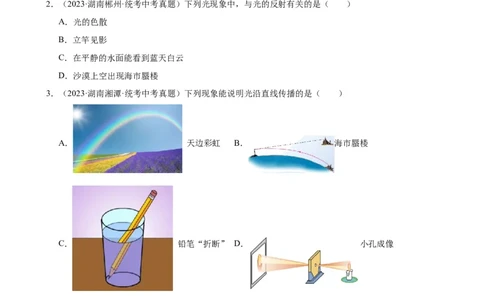 专题4光现象4.5光的色散（学生版）_8、物理总复习_2024年中考复习资料_专项复习资料_完三年（2021&mdash;2023）中考真题分项精编（全国通用）