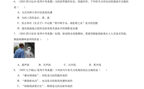 专题4光现象4.5光的色散（学生版）_8、物理总复习_2024年中考复习资料_专项复习资料_完三年（2021&mdash;2023）中考真题分项精编（全国通用）