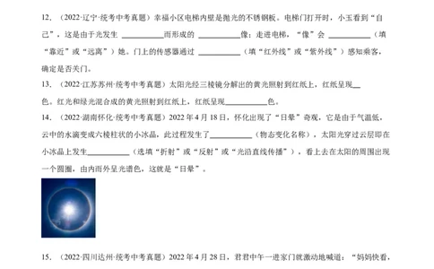 专题4光现象4.5光的色散（学生版）_8、物理总复习_2024年中考复习资料_专项复习资料_完三年（2021&mdash;2023）中考真题分项精编（全国通用）