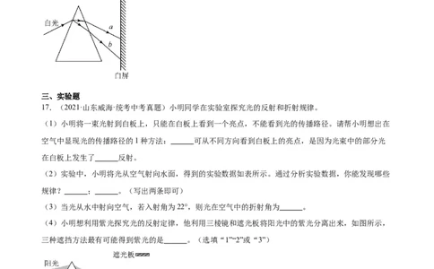 专题4光现象4.5光的色散（学生版）_8、物理总复习_2024年中考复习资料_专项复习资料_完三年（2021&mdash;2023）中考真题分项精编（全国通用）