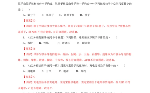 专题14电路基础（真题训练）(解析版）_8、物理总复习_8.中考物理总复习_2024年中考复习资料_一轮复习资料_完2024年中考物理一轮复习课件+练习_配套练习_教师版（含答案解析）
