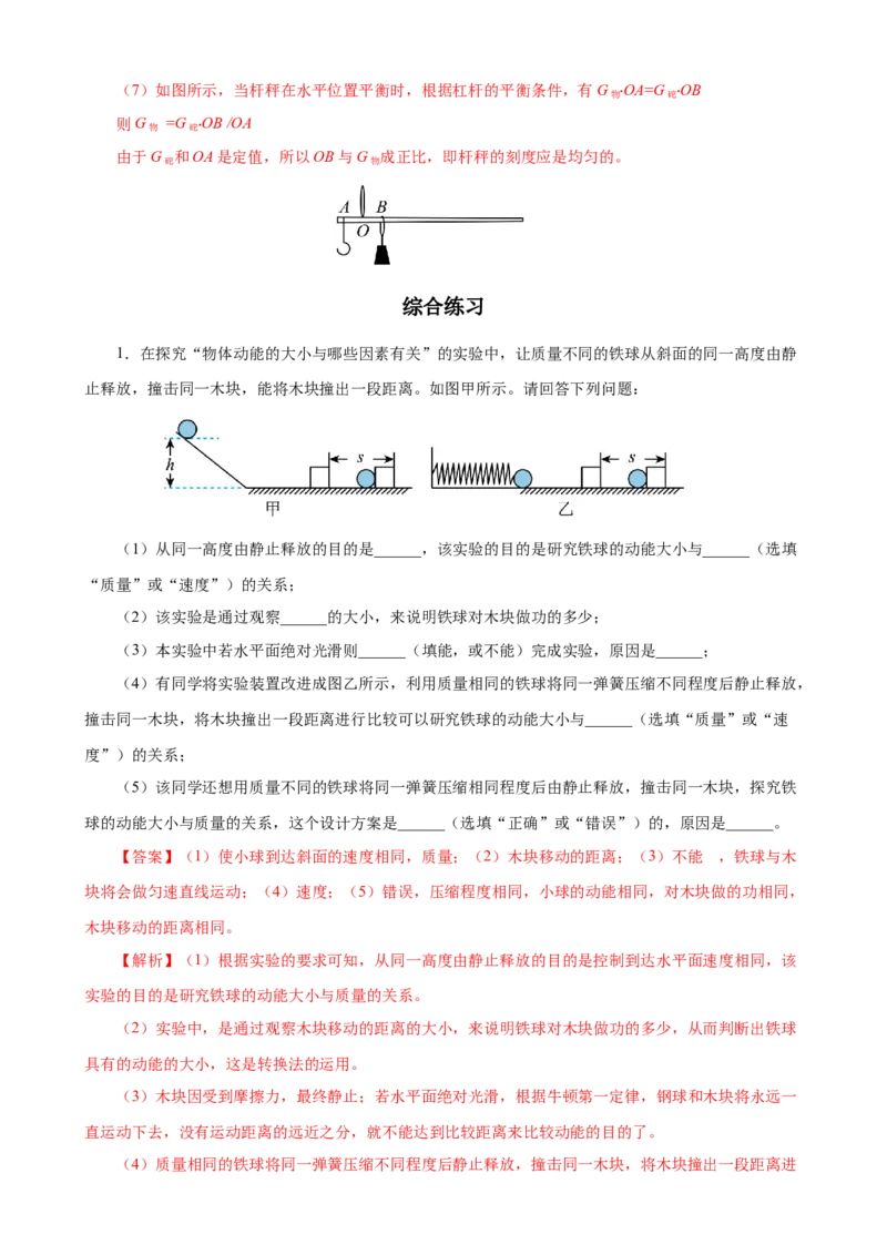 专题10物理探究实验（5）&mdash;&mdash;机械和功中的2个探究实验练习解析版_8、物理总复习_8.中考物理总复习_2023年中考复习资料_专项复习_课件+练习2023年中考物理核心素养提升