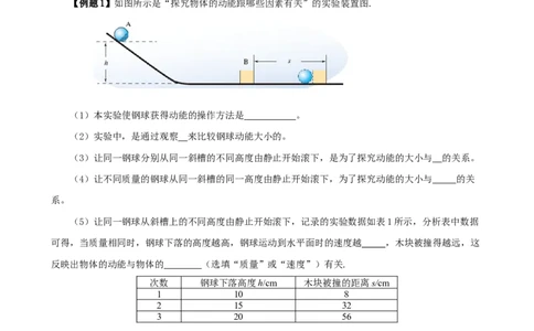 专题10物理探究实验（5）&mdash;&mdash;机械和功中的2个探究实验练习解析版_8、物理总复习_8.中考物理总复习_2023年中考复习资料_专项复习_课件+练习2023年中考物理核心素养提升