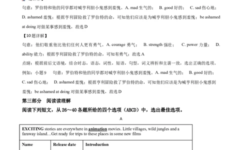 2018山东枣庄英语试卷+答案+解析(word整理版)_山东历年中考真题_山东省历年中考真题2013~2024_初中英语历年真题（2013-2024）