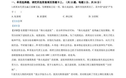 2018山东德州历史试卷+答案+解析(word整理版)_山东历年中考真题_山东省历年中考真题2013~2024_初中历史历年真题（2013-2024）