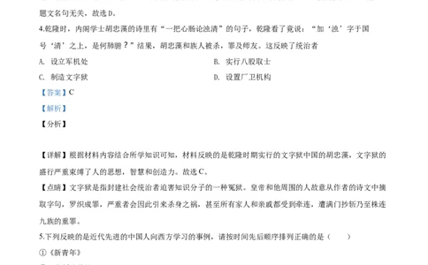 2018山东德州历史试卷+答案+解析(word整理版)_山东历年中考真题_山东省历年中考真题2013~2024_初中历史历年真题（2013-2024）