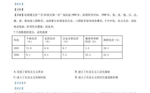 2018山东德州历史试卷+答案+解析(word整理版)_山东历年中考真题_山东省历年中考真题2013~2024_初中历史历年真题（2013-2024）