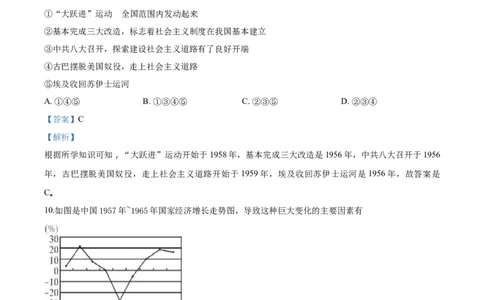 2018山东德州历史试卷+答案+解析(word整理版)_山东历年中考真题_山东省历年中考真题2013~2024_初中历史历年真题（2013-2024）