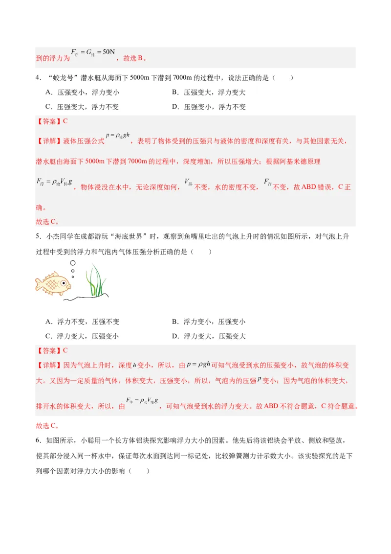 专题14浮力的四种计算方法（解析版）_8、物理总复习_8.中考物理总复习_2024年中考复习资料_一轮复习资料_完备战2024年中考物理一轮复习讲义练习（全国通用）_教师版（含答案解析）