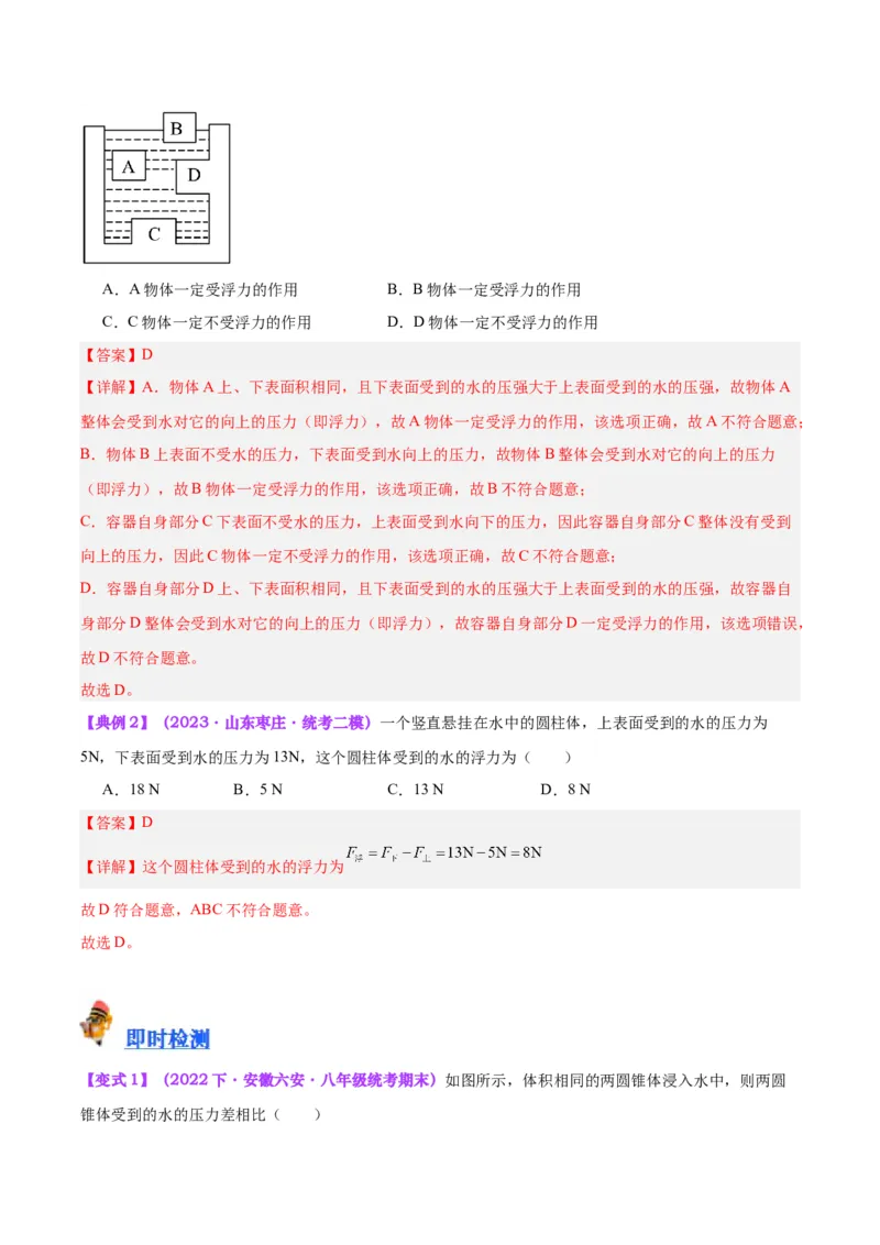 专题14浮力的四种计算方法（解析版）_8、物理总复习_8.中考物理总复习_2024年中考复习资料_一轮复习资料_完备战2024年中考物理一轮复习讲义练习（全国通用）_教师版（含答案解析）
