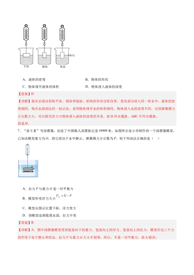 专题14浮力的四种计算方法（解析版）_8、物理总复习_8.中考物理总复习_2024年中考复习资料_一轮复习资料_完备战2024年中考物理一轮复习讲义练习（全国通用）_教师版（含答案解析）