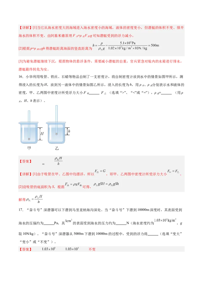 专题14浮力的四种计算方法（解析版）_8、物理总复习_8.中考物理总复习_2024年中考复习资料_一轮复习资料_完备战2024年中考物理一轮复习讲义练习（全国通用）_教师版（含答案解析）