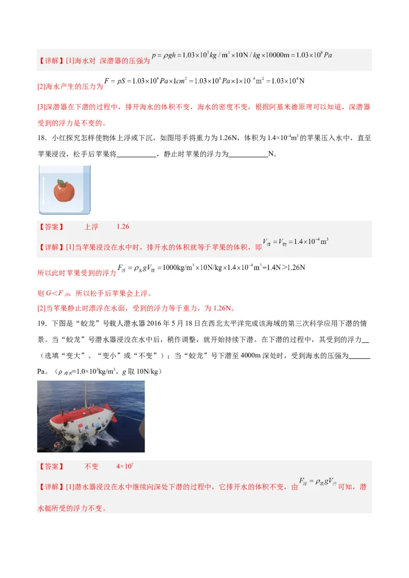 专题14浮力的四种计算方法（解析版）_8、物理总复习_8.中考物理总复习_2024年中考复习资料_一轮复习资料_完备战2024年中考物理一轮复习讲义练习（全国通用）_教师版（含答案解析）