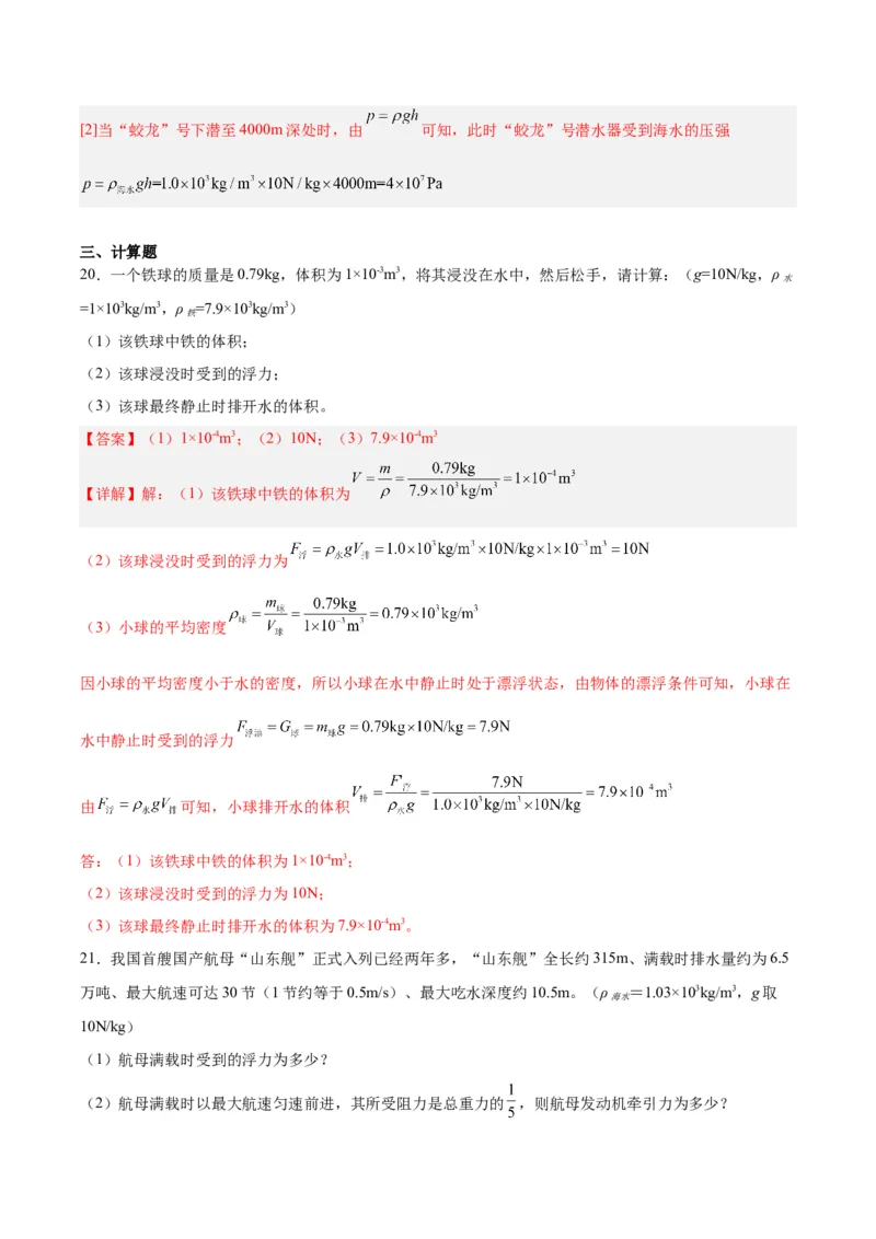 专题14浮力的四种计算方法（解析版）_8、物理总复习_8.中考物理总复习_2024年中考复习资料_一轮复习资料_完备战2024年中考物理一轮复习讲义练习（全国通用）_教师版（含答案解析）