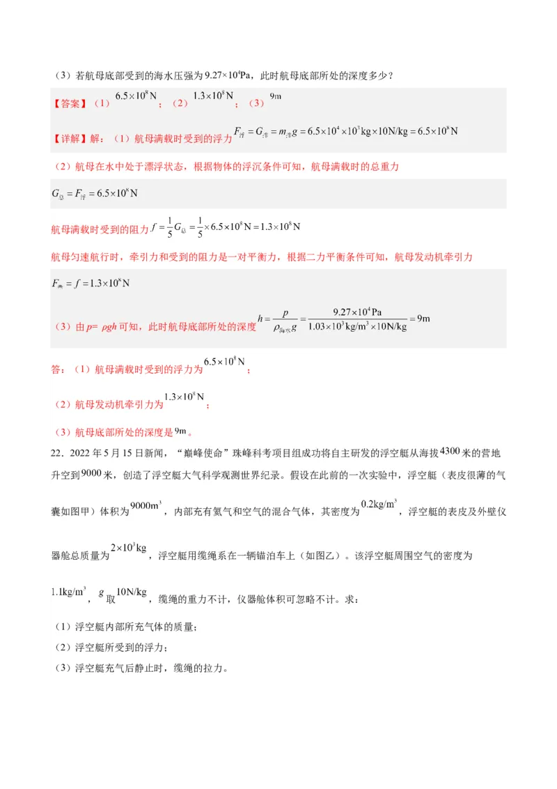 专题14浮力的四种计算方法（解析版）_8、物理总复习_8.中考物理总复习_2024年中考复习资料_一轮复习资料_完备战2024年中考物理一轮复习讲义练习（全国通用）_教师版（含答案解析）
