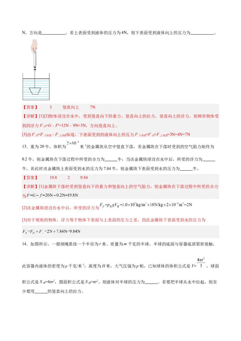 专题14浮力的四种计算方法（解析版）_8、物理总复习_8.中考物理总复习_2024年中考复习资料_一轮复习资料_完备战2024年中考物理一轮复习讲义练习（全国通用）_教师版（含答案解析）