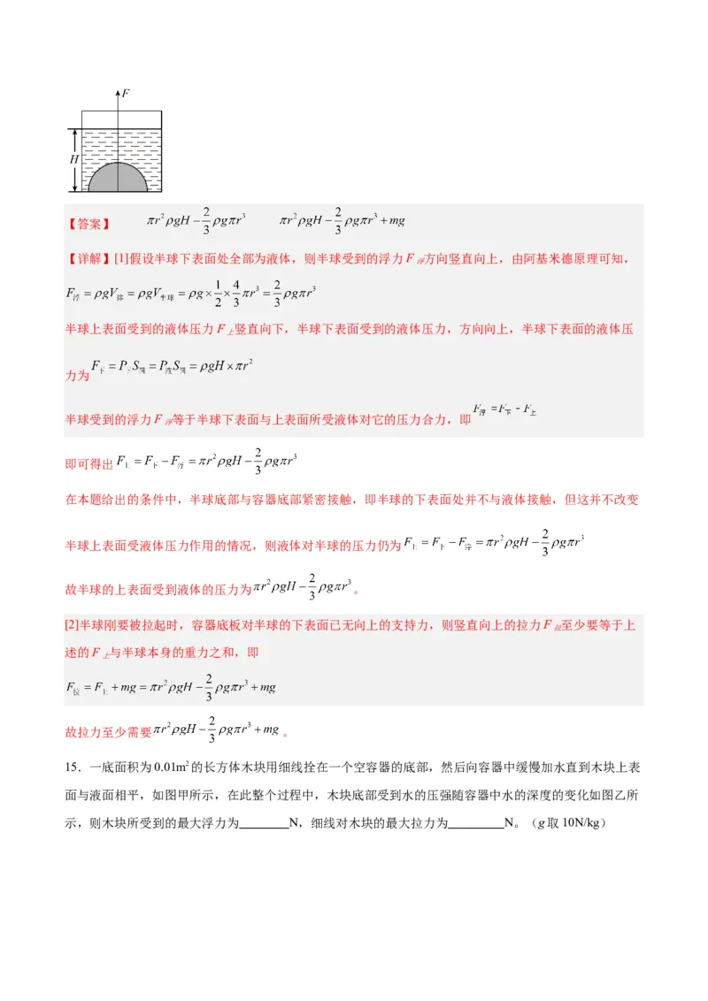 专题14浮力的四种计算方法（解析版）_8、物理总复习_8.中考物理总复习_2024年中考复习资料_一轮复习资料_完备战2024年中考物理一轮复习讲义练习（全国通用）_教师版（含答案解析）