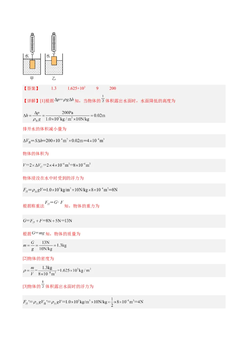专题14浮力的四种计算方法（解析版）_8、物理总复习_8.中考物理总复习_2024年中考复习资料_一轮复习资料_完备战2024年中考物理一轮复习讲义练习（全国通用）_教师版（含答案解析）