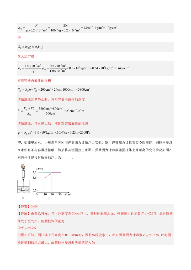 专题14浮力的四种计算方法（解析版）_8、物理总复习_8.中考物理总复习_2024年中考复习资料_一轮复习资料_完备战2024年中考物理一轮复习讲义练习（全国通用）_教师版（含答案解析）
