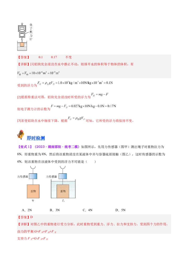 专题14浮力的四种计算方法（解析版）_8、物理总复习_8.中考物理总复习_2024年中考复习资料_一轮复习资料_完备战2024年中考物理一轮复习讲义练习（全国通用）_教师版（含答案解析）