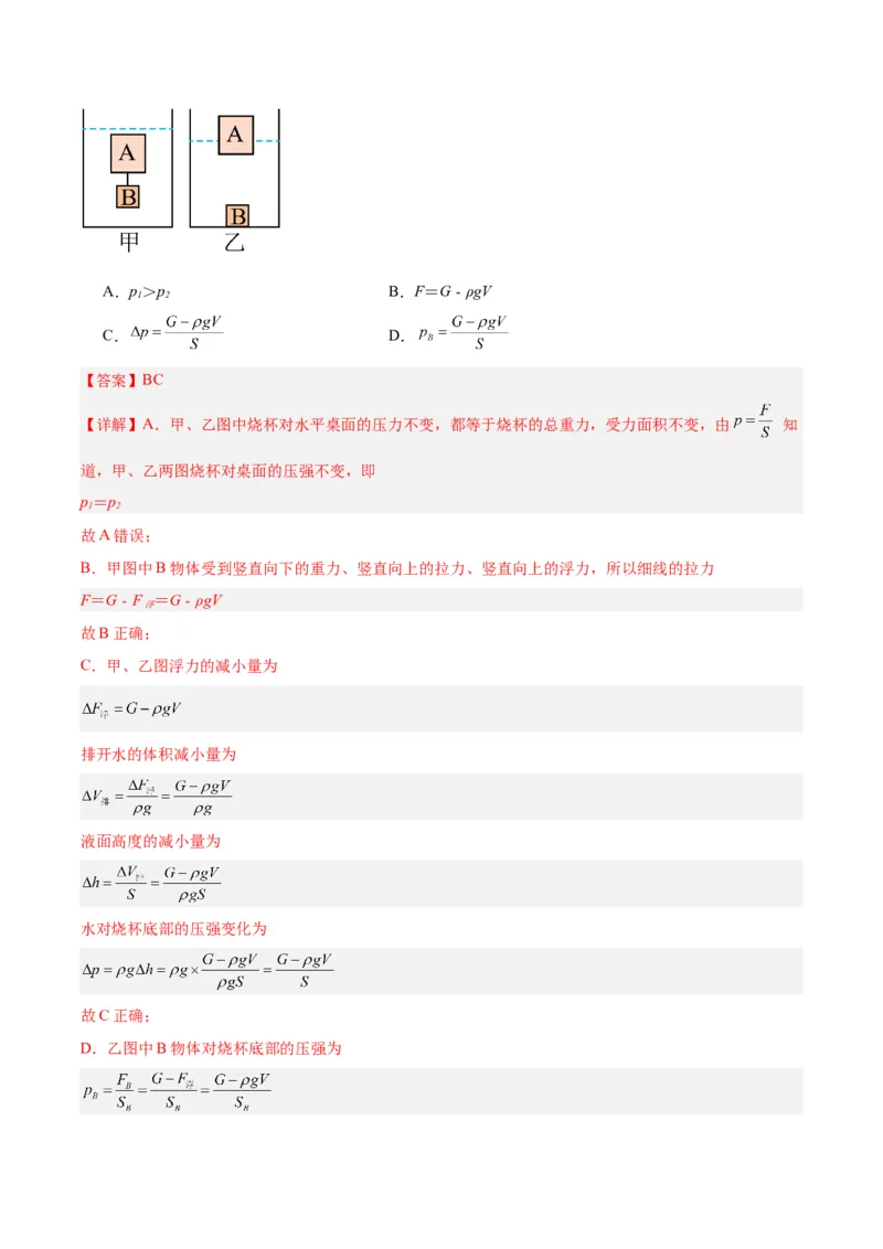 专题14浮力的四种计算方法（解析版）_8、物理总复习_8.中考物理总复习_2024年中考复习资料_一轮复习资料_完备战2024年中考物理一轮复习讲义练习（全国通用）_教师版（含答案解析）