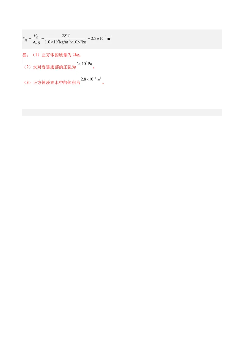 专题14浮力的四种计算方法（解析版）_8、物理总复习_8.中考物理总复习_2024年中考复习资料_一轮复习资料_完备战2024年中考物理一轮复习讲义练习（全国通用）_教师版（含答案解析）