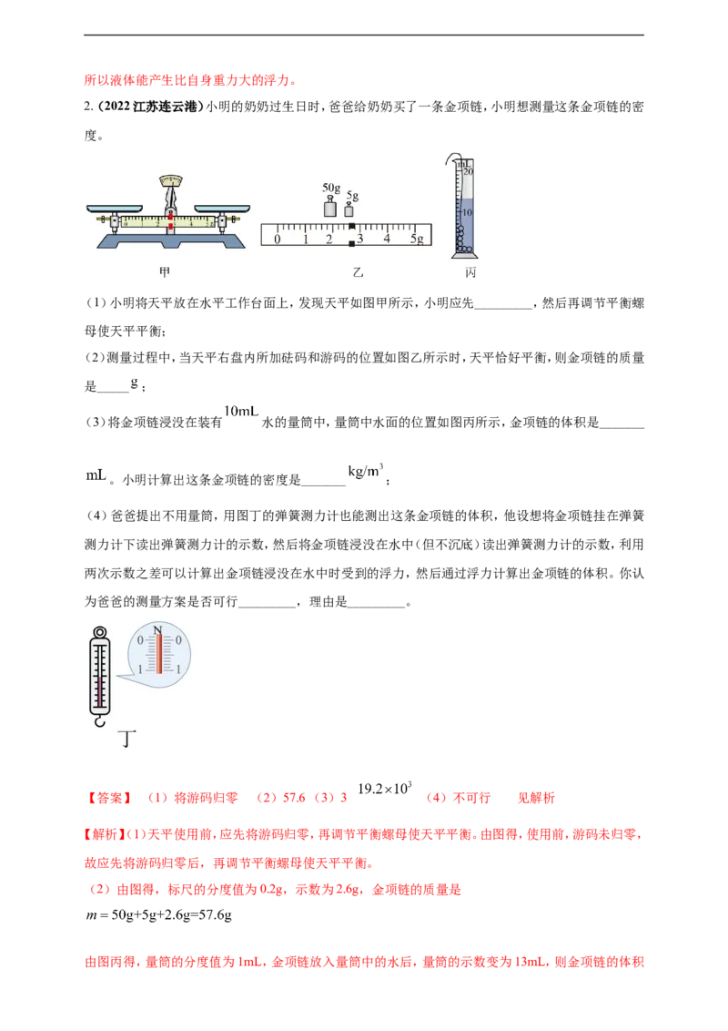专题11浮力及阿基米德定律问题（解析版）_8、物理总复习_8.中考物理总复习_2023年中考复习资料_二轮复习_2023年二轮复习小微专题精准练助力中考物理四点问题大突破（通用版）